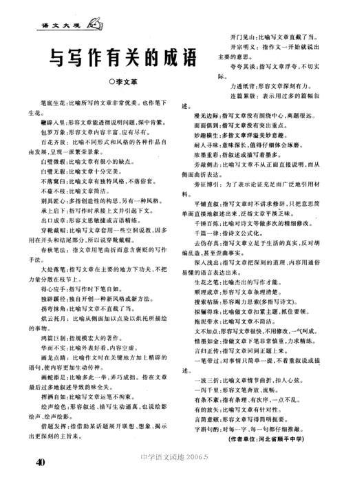 形容乱的成语