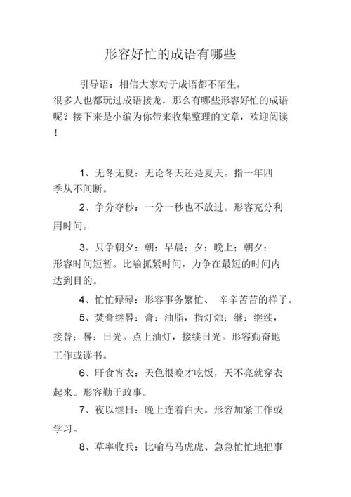 形容多次的成语