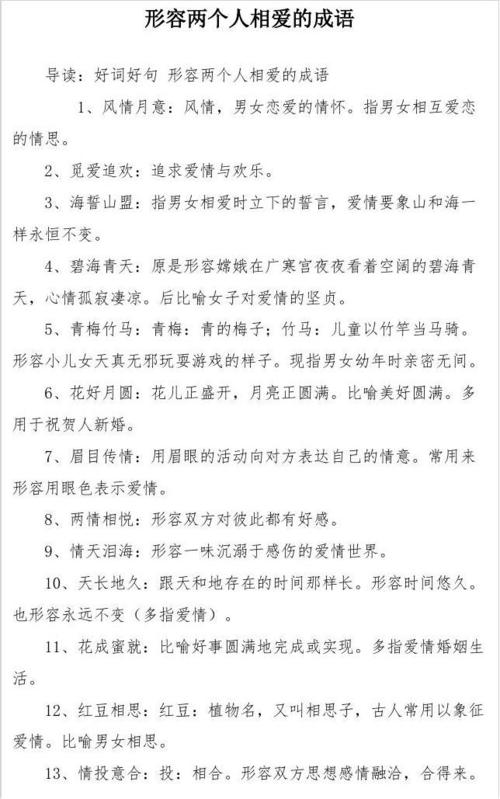 形容旅游的成语