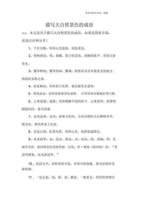形容来到的成语