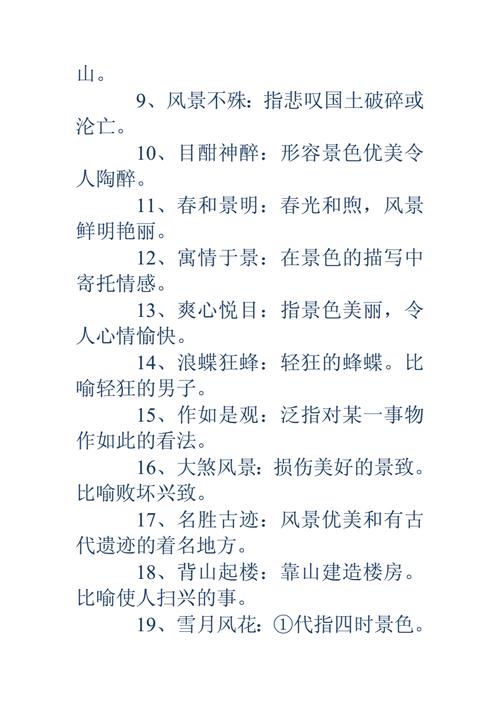 形容职场的成语