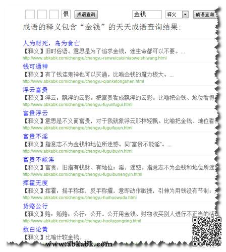 形容苦涩成语