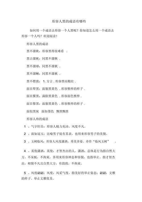 形容领导的成语