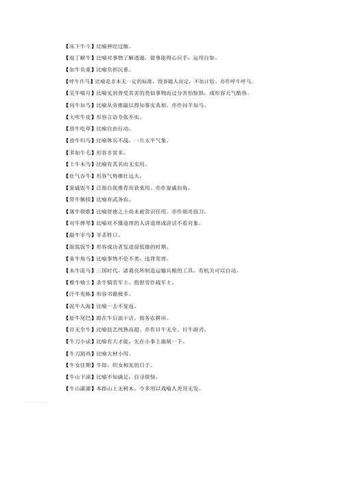 形容亲密的成语含手字