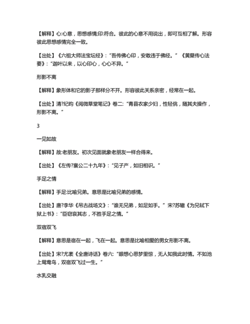 形容人物形象的成语