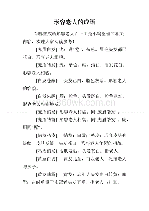 形容人群多的成语