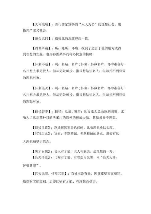 形容人间真情的成语