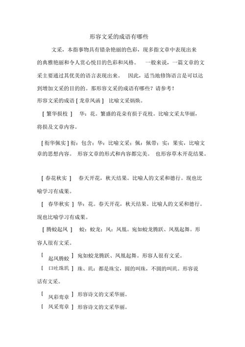 形容仅仅的成语