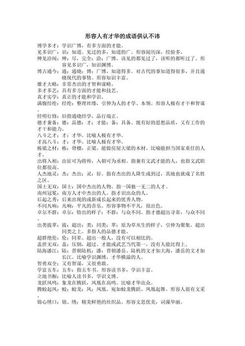 形容付出很多的成语
