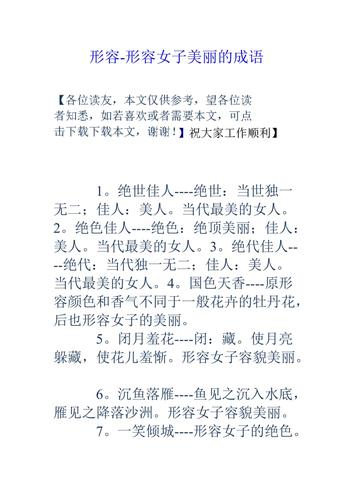 形容体型大的成语