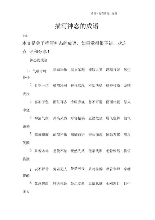 形容佳肴的成语