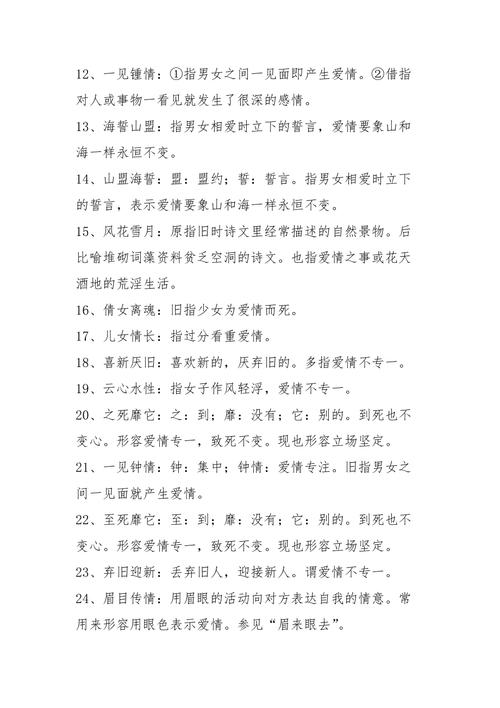 形容偏心的成语