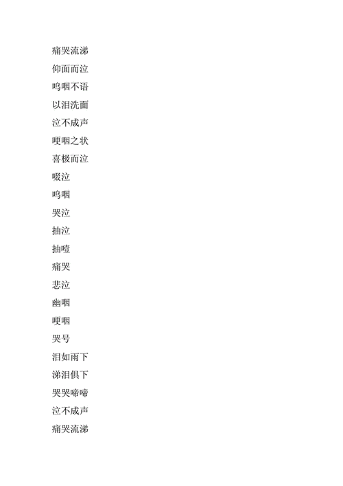 形容动物多的成语