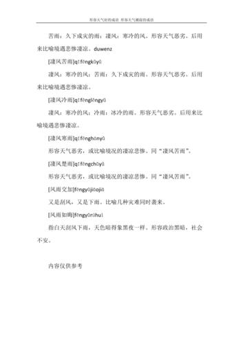 形容古寺的成语
