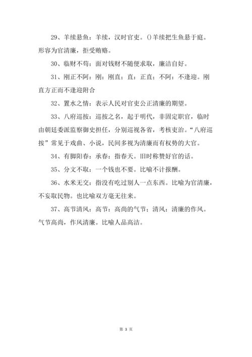 形容古迹的成语