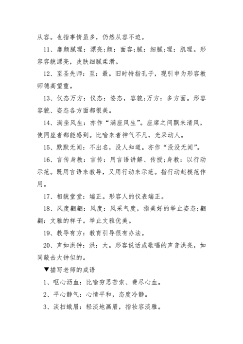 形容外行的成语