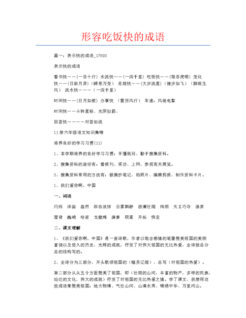 形容奇异而多样的成语