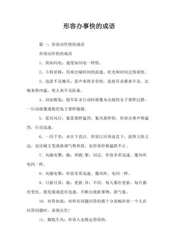 形容思想积极的成语
