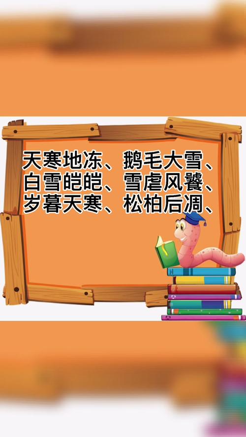 形容水很冷的成语