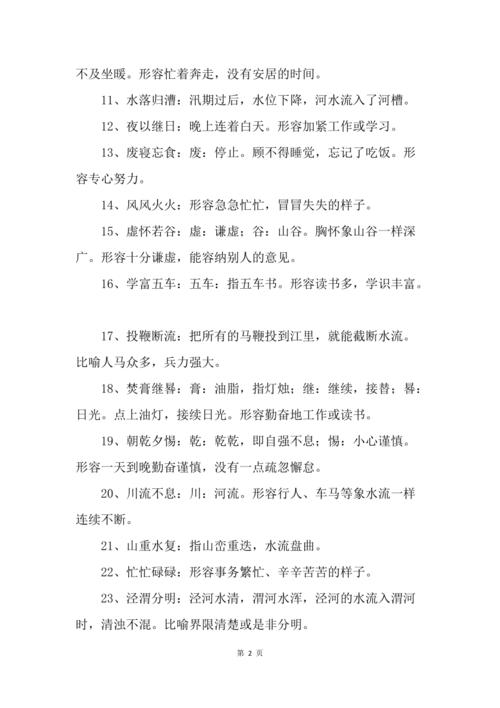 形容沐浴的成语