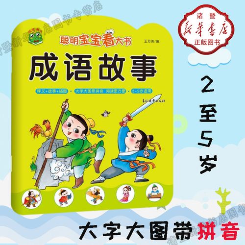 形容男人聪明的成语