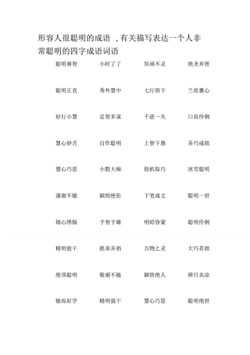 形容纪律好的成语