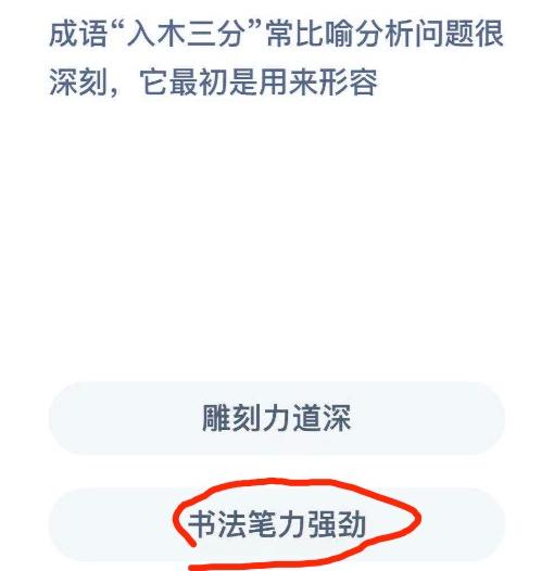 形容锋利的成语