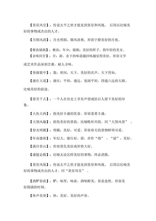 形容过程艰辛的成语