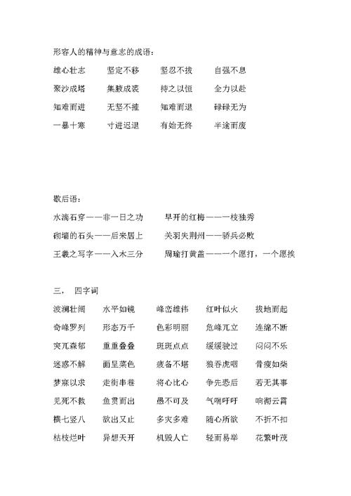 形容非常舒服的成语