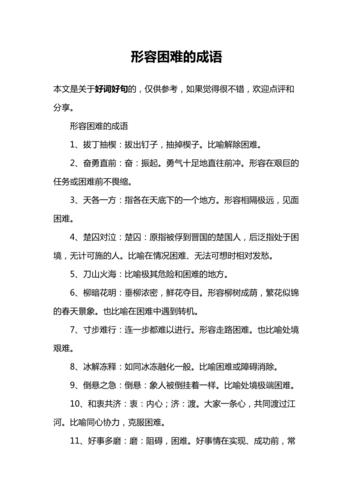 形容闲逛的成语