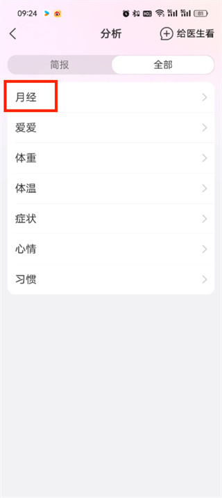 美柚如何找回以前记录