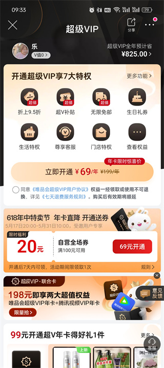 唯品会vip多少钱一年