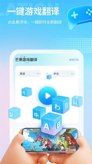 芒果游戏翻译2024最新版安卓下载