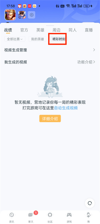 王者营地精彩时刻在哪