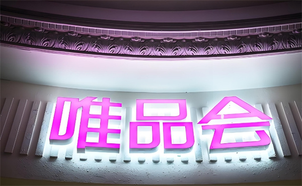 唯品会如何邀请新用户