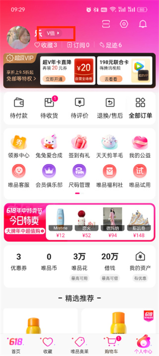 唯品会积分在哪里看