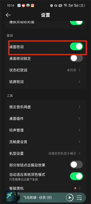 qq音乐歌词怎么全部显示出来