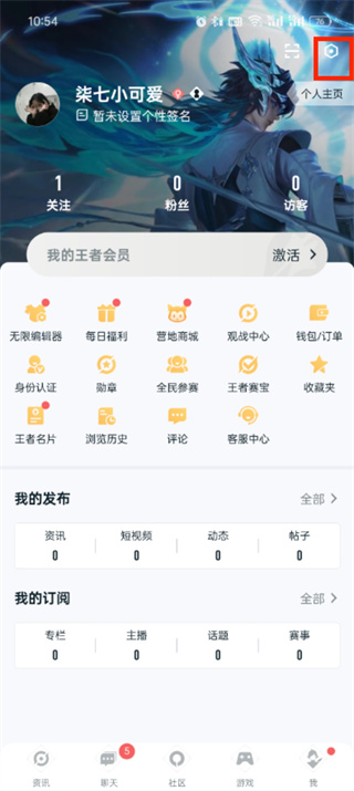 王者营地怎么隐藏战绩