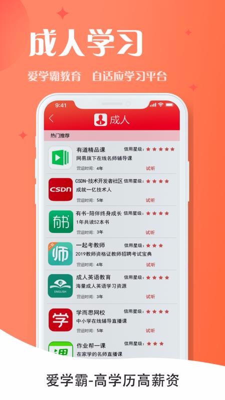 爱学霸最新版