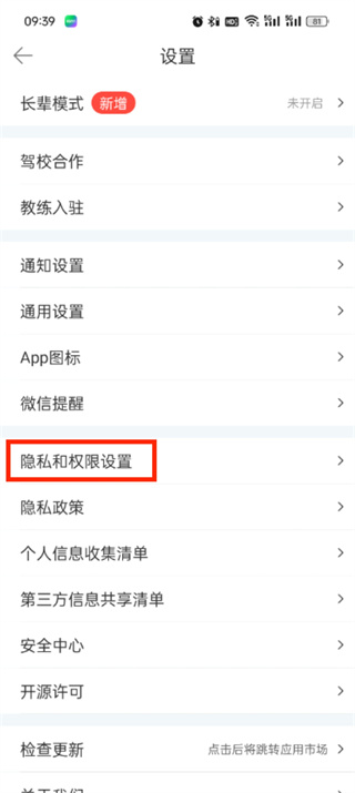 驾考宝典广告怎么关闭