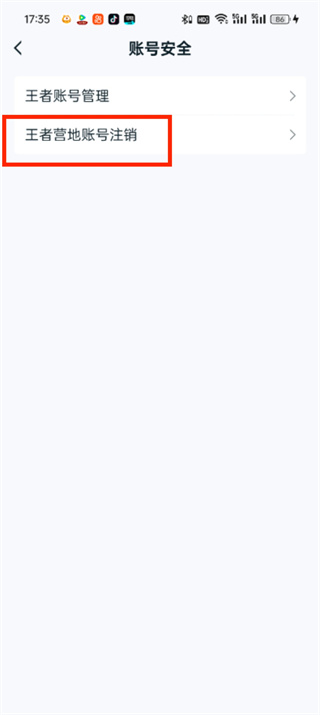 王者营地如何注销