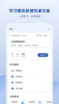 法语助手2024最新版