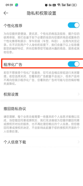 驾考宝典广告怎么关闭
