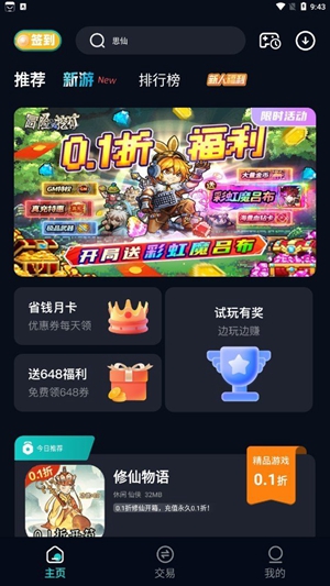 折扣神器2024最新版