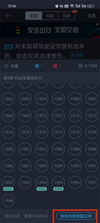 驾考宝典怎么清空做题记录