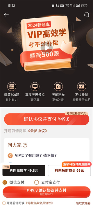 驾考宝典vip有用吗?