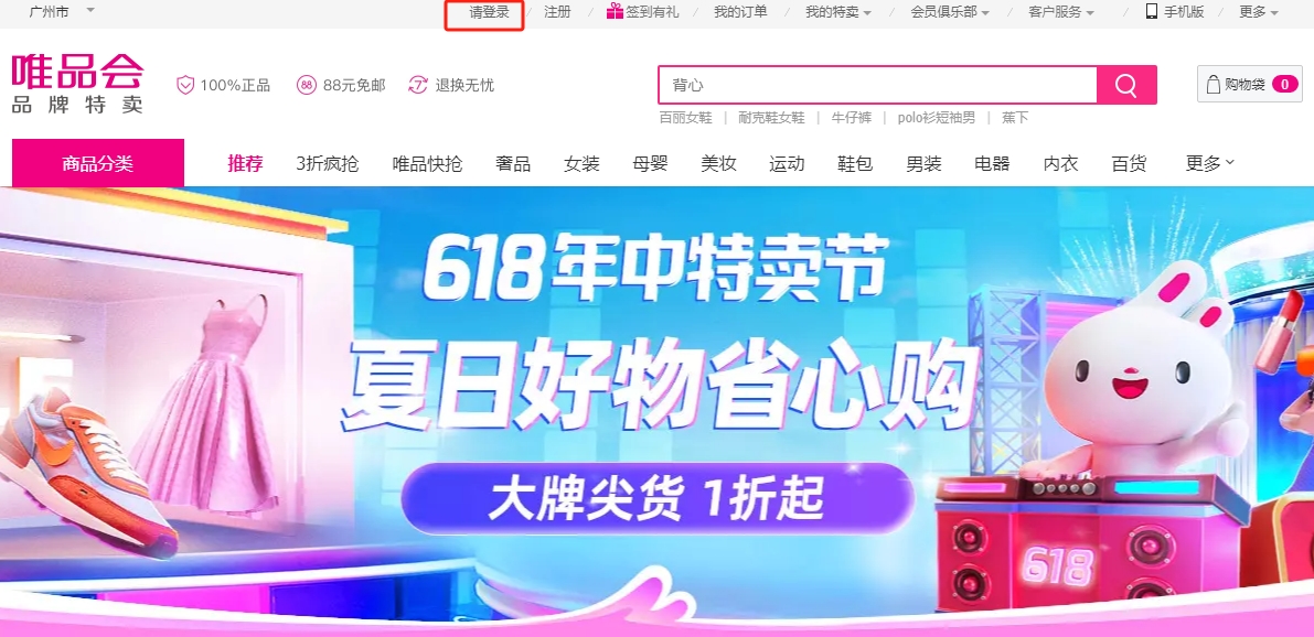 唯品会官网入口