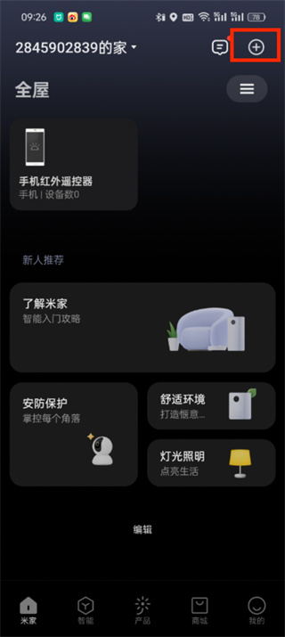米家app怎么连接空调