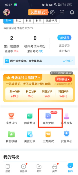 驾考宝典如何更新题库