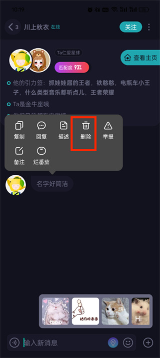 soul怎么删除聊天记录